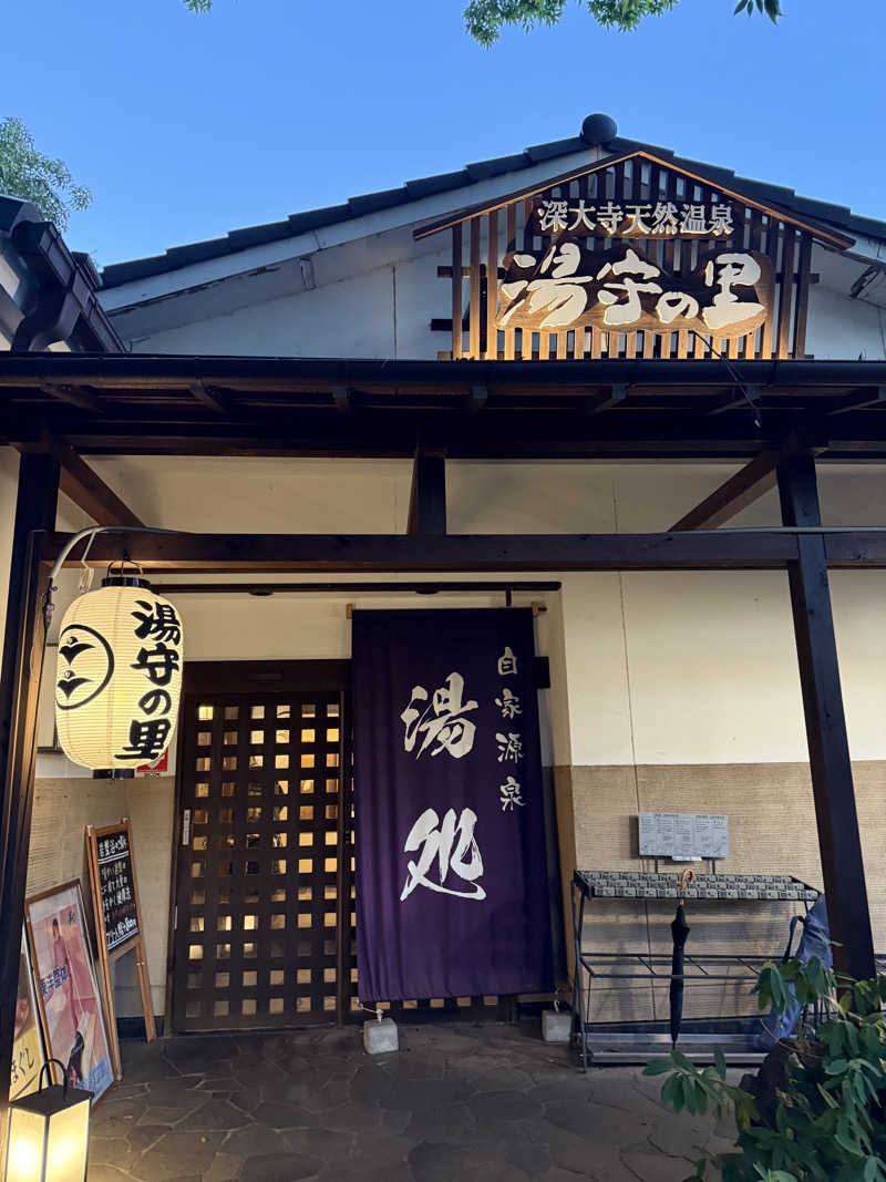 masa@yamamoto⤴︎さんの深大寺天然温泉「湯守の里」のサ活写真