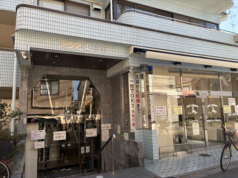 はたさんのアクア東中野のサ活写真