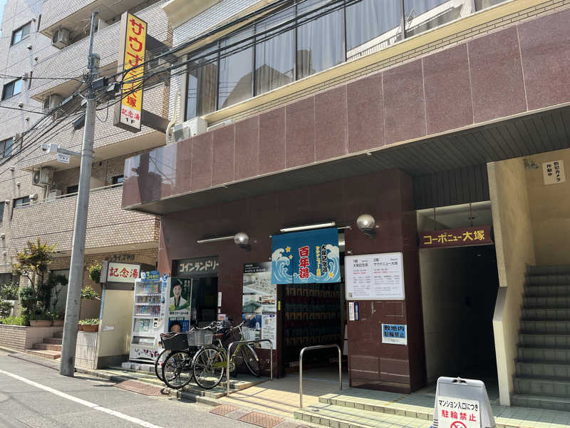 See Haaさんのサウナニュー大塚のサ活写真