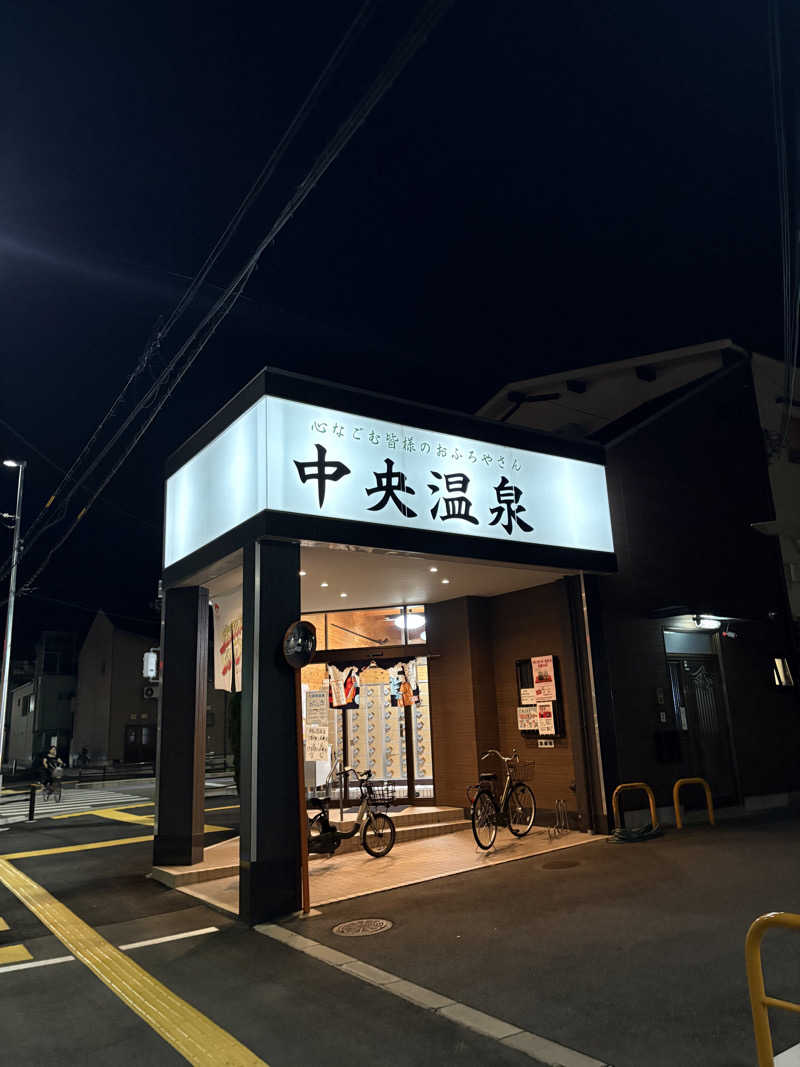 せなさんの柏原中央温泉のサ活写真