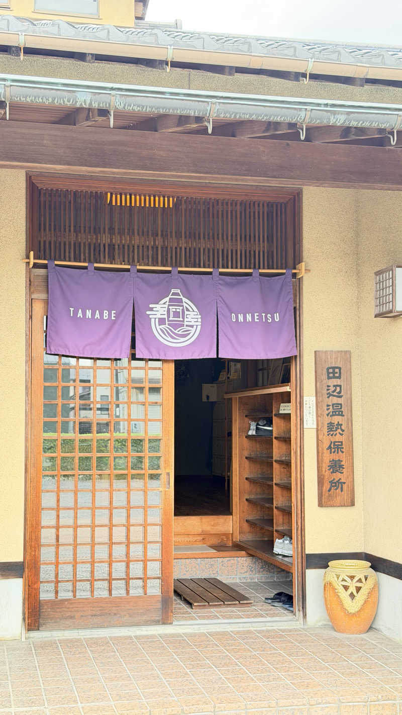 TTNTさんの田辺温熱保養所のサ活写真