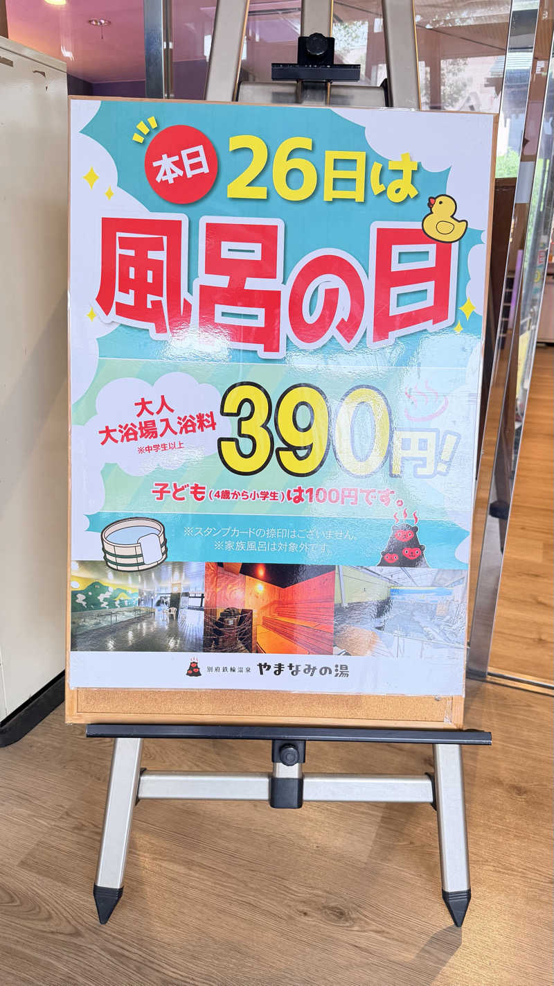 TTNTさんの別府鉄輪温泉やまなみの湯のサ活写真