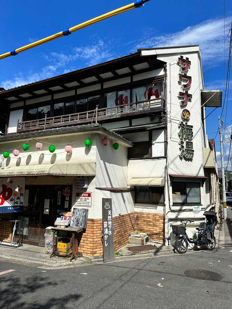 J@全国転勤サウナーさんのサウナの梅湯のサ活写真