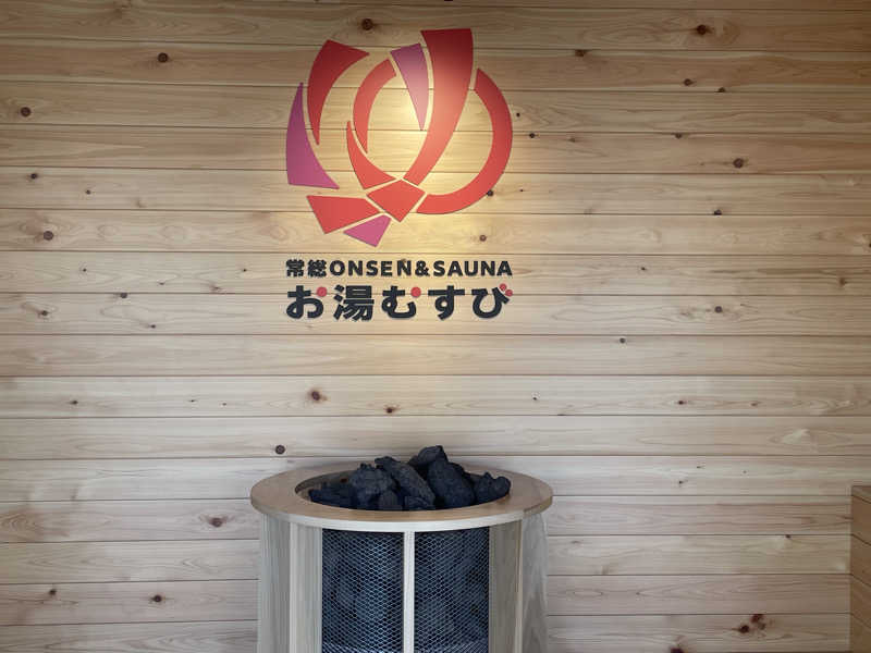 SAUNA  BANKさんの常総ONSEN&SAUNA お湯むすびのサ活写真