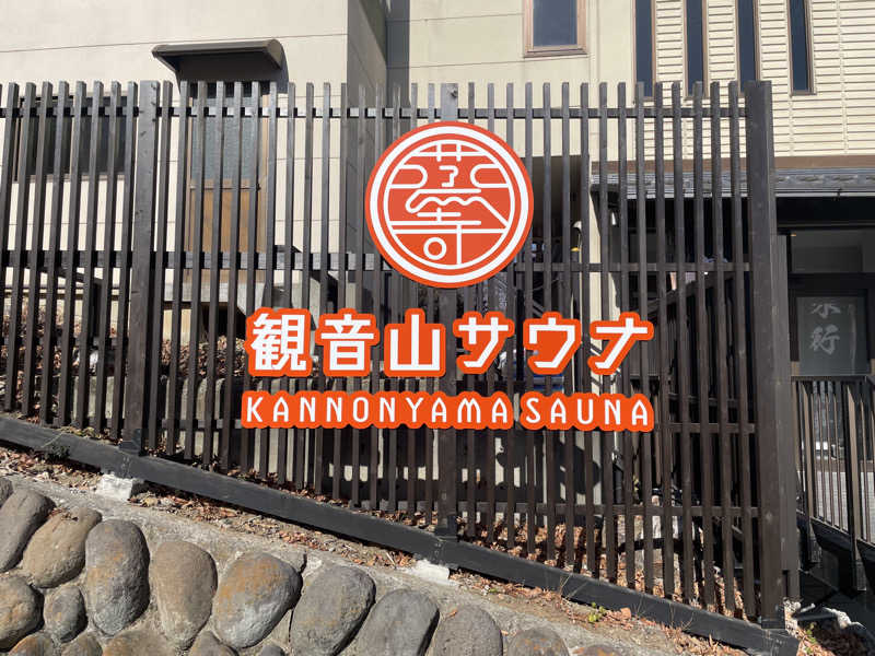 SAUNA  BANKさんの観音山サウナ蒸寺のサ活写真