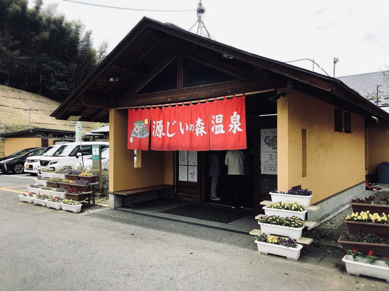 スイさんの赤村ふるさとセンター 源じいの森温泉のサ活写真