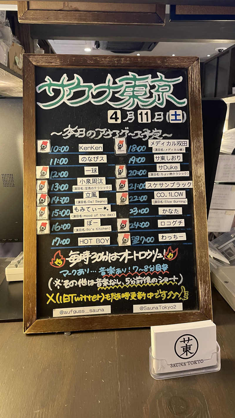 労働さんのサウナ東京 (Sauna Tokyo)のサ活写真