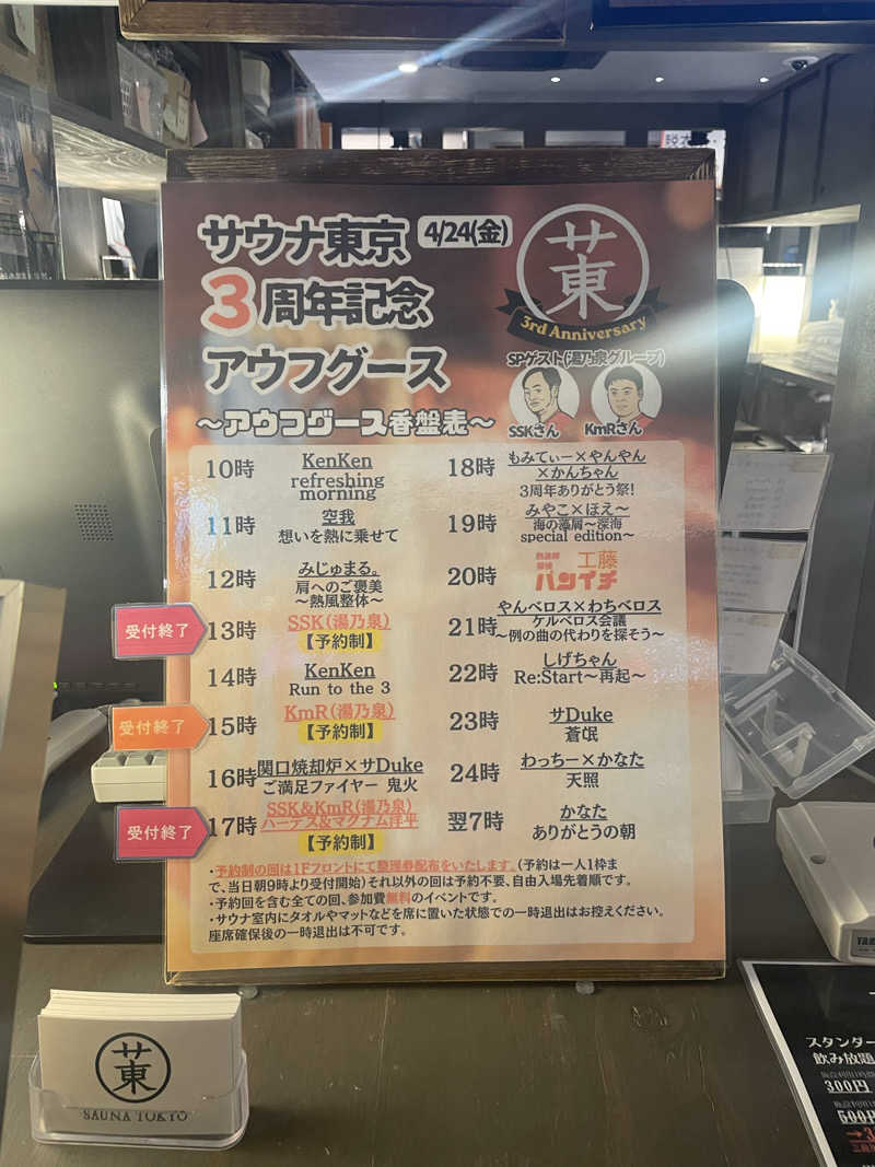 労働さんのサウナ東京 (Sauna Tokyo)のサ活写真