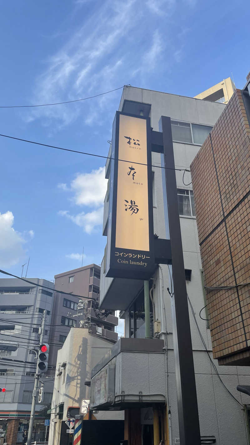 労働さんの松本湯のサ活写真