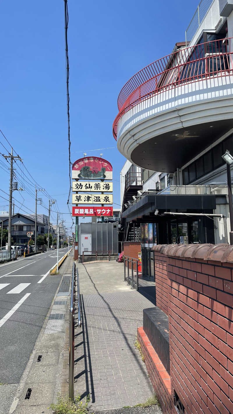 労働さんの湯乃泉 草加健康センターのサ活写真