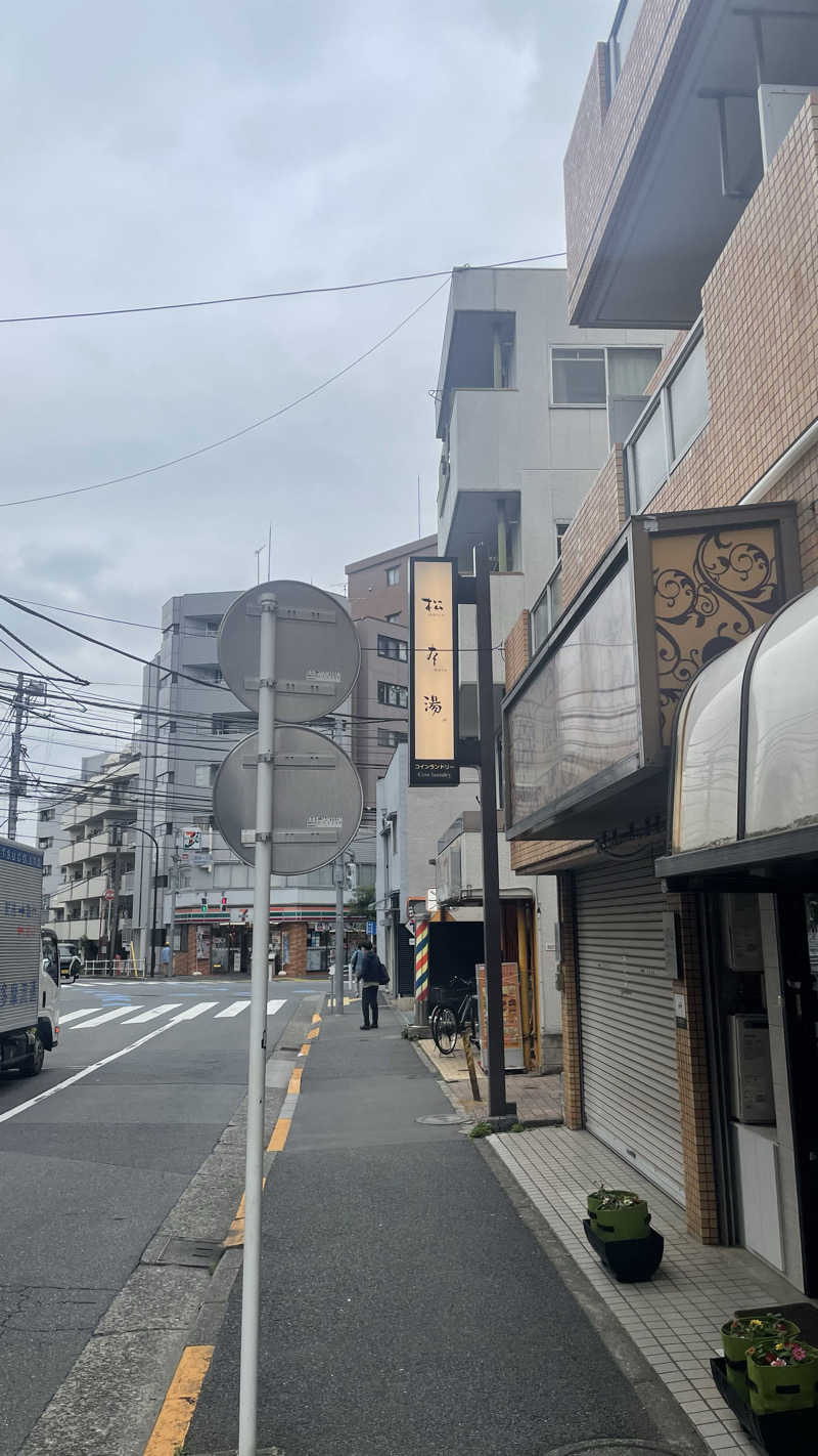 労働さんの松本湯のサ活写真