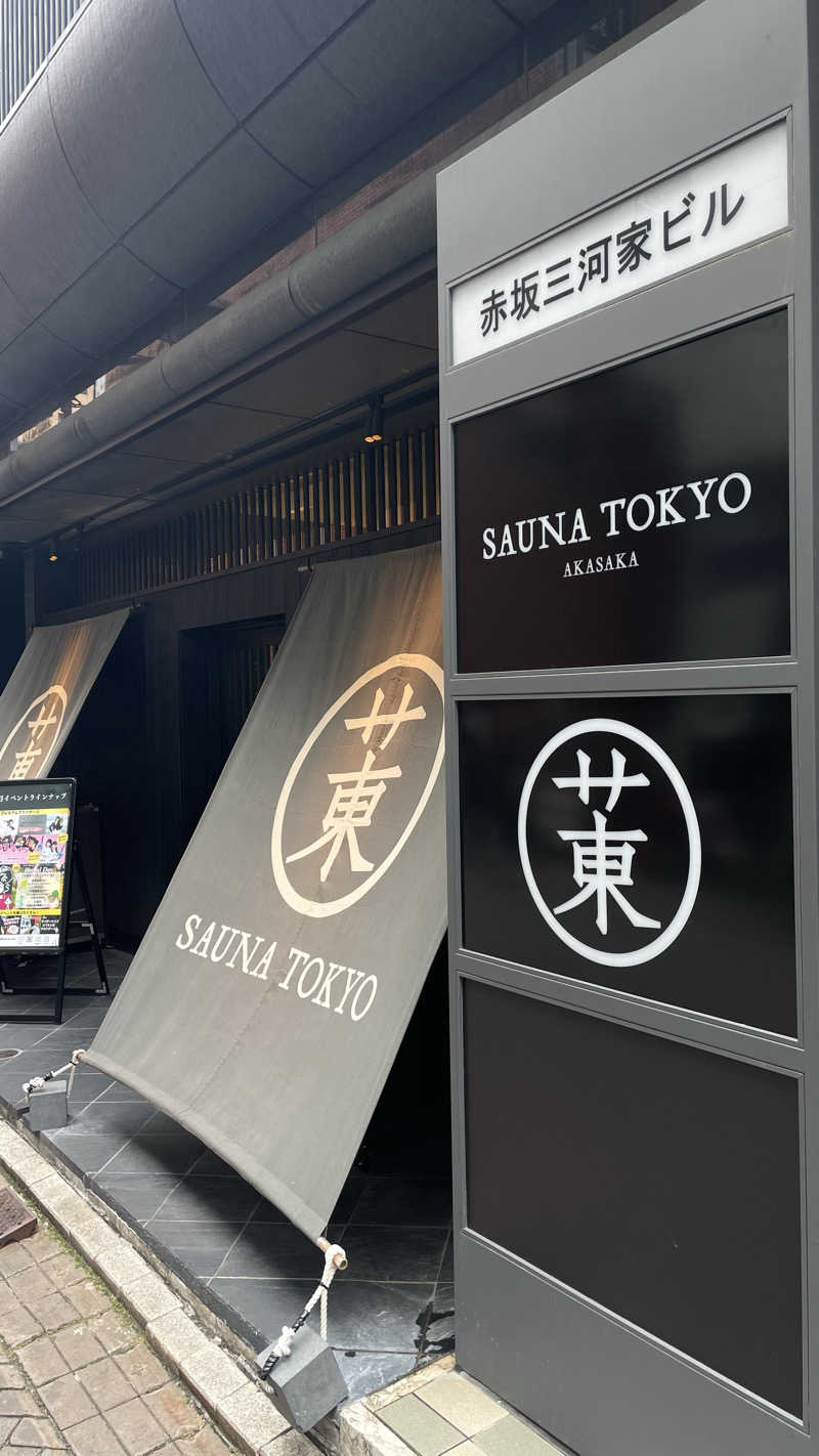 労働さんのサウナ東京 (Sauna Tokyo)のサ活写真