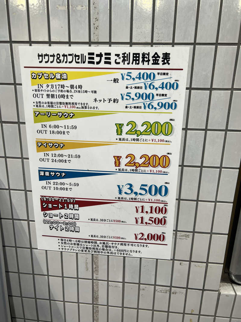 スクレさんのカプセルイン ミナミ 立川店のサ活写真