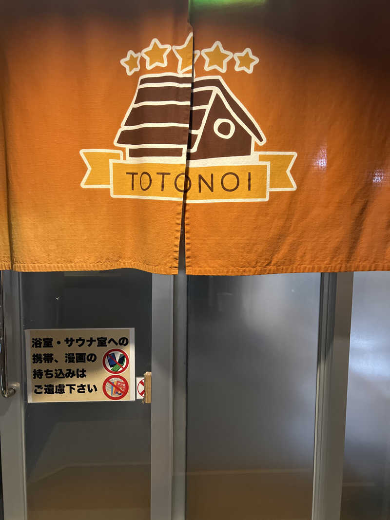 スクレさんの小倉サウナ TOTONOI (ととのい)のサ活写真