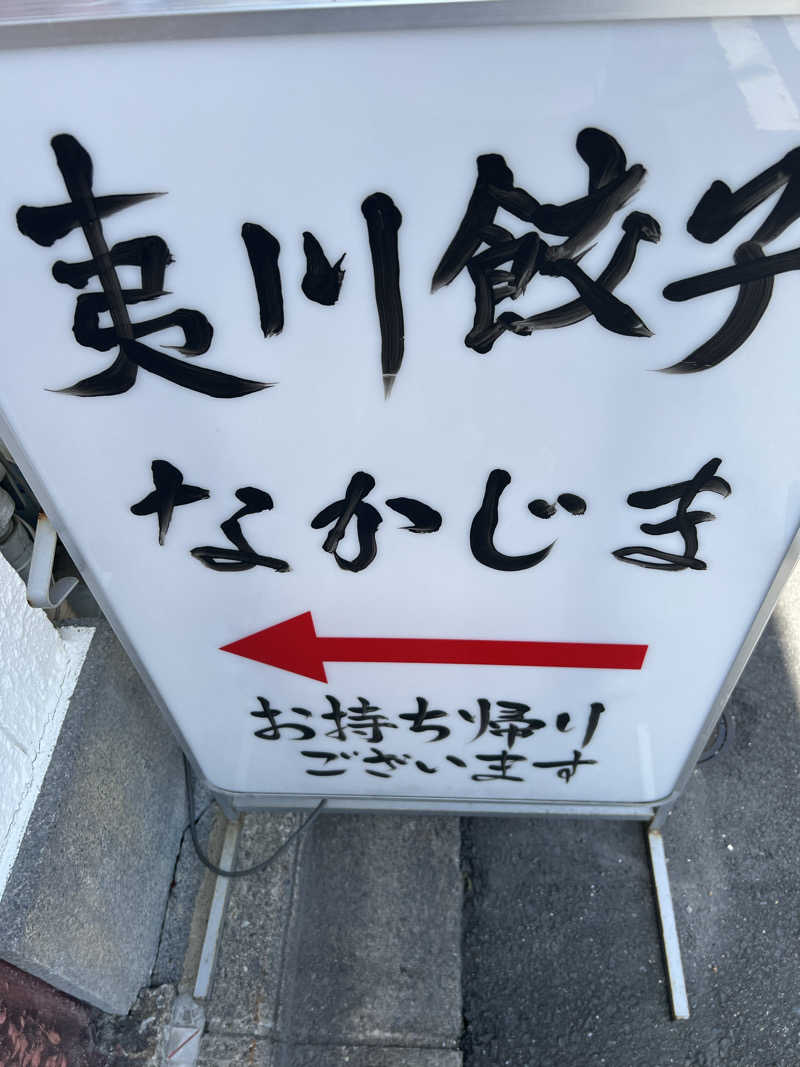 スクレさんのぎょうざ湯2(旧夷川サウナなかじま)のサ活写真