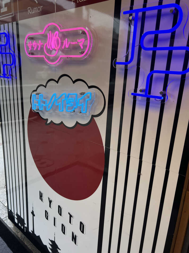 スクレさんのサウナ&カプセルホテル ルーマプラザのサ活写真