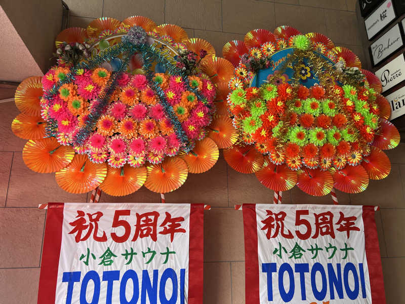 スクレさんの小倉サウナ TOTONOI (ととのい)のサ活写真