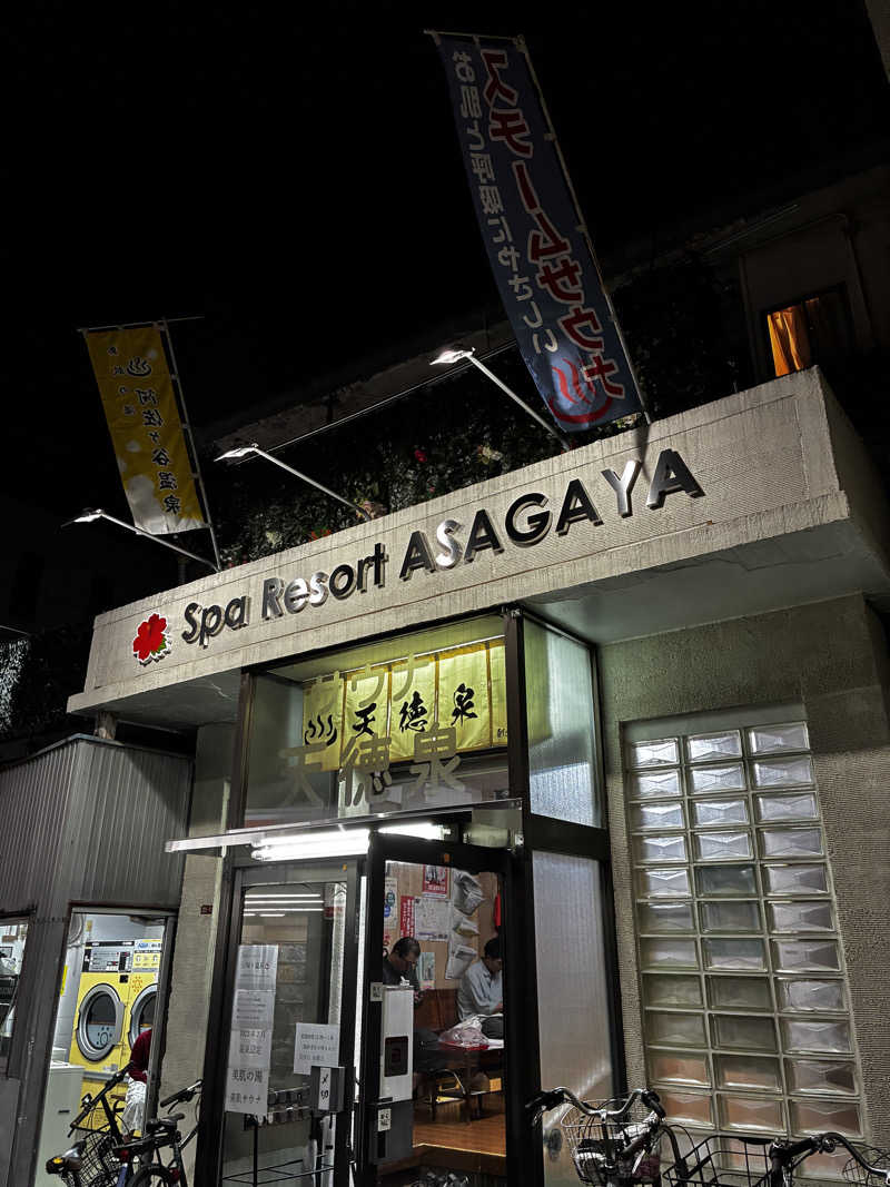 ロングビーチさんの阿佐ヶ谷温泉 天徳泉のサ活写真