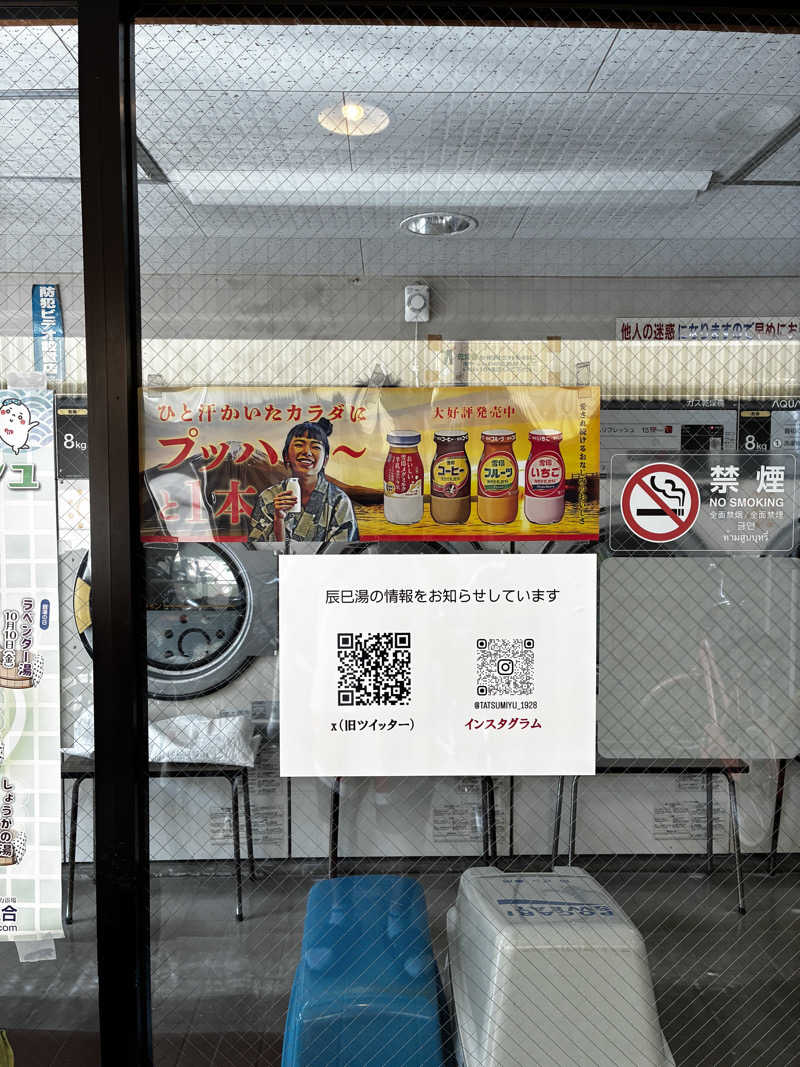 ロングビーチさんの辰巳湯のサ活写真