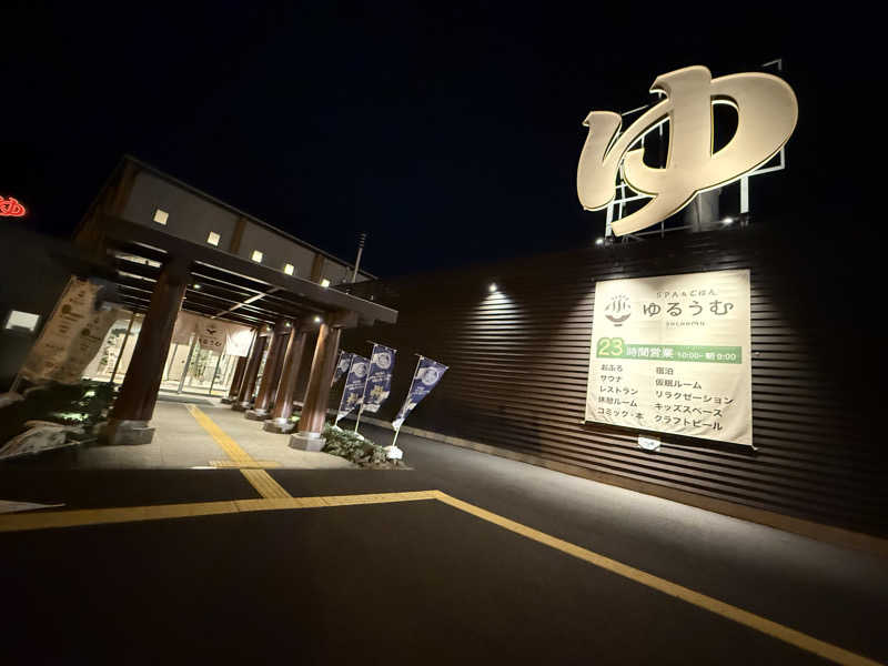 さ～ちさんのSPA&ごはん ゆるうむ yuluumuのサ活写真