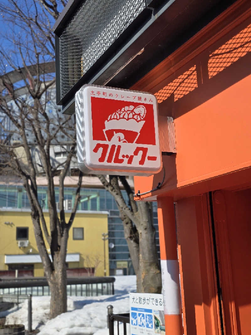 じょっぱりさん🍎さんのポパイ温泉のサ活写真