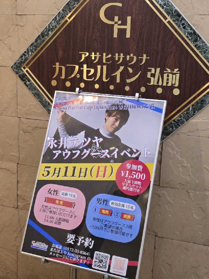 じょっぱりさん🍎さんのカプセルイン弘前・アサヒサウナのサ活写真