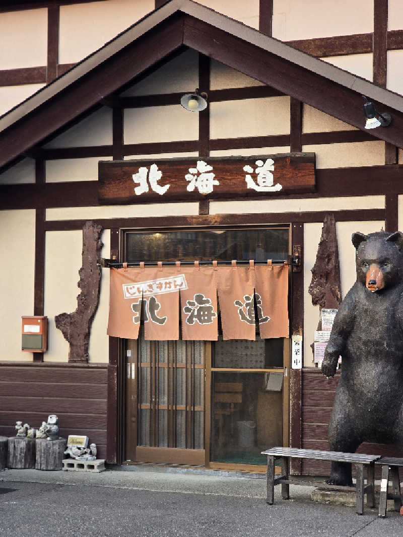 じょっぱりさん🍎さんの森のスパリゾート 北海道ホテルのサ活写真
