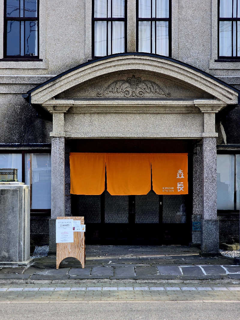 じょっぱりさん🍎さんの蔵サウナと文化財の宿 森長のサ活写真