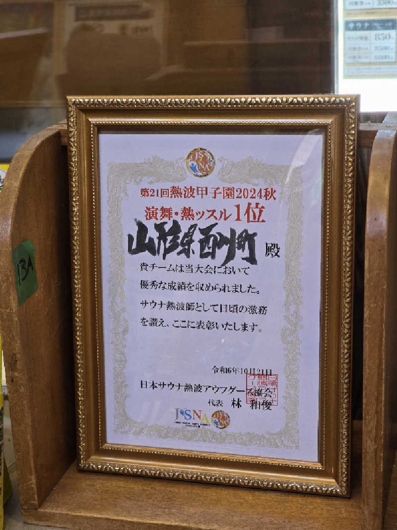 じょっぱりさん🍎さんの水沢温泉館のサ活写真