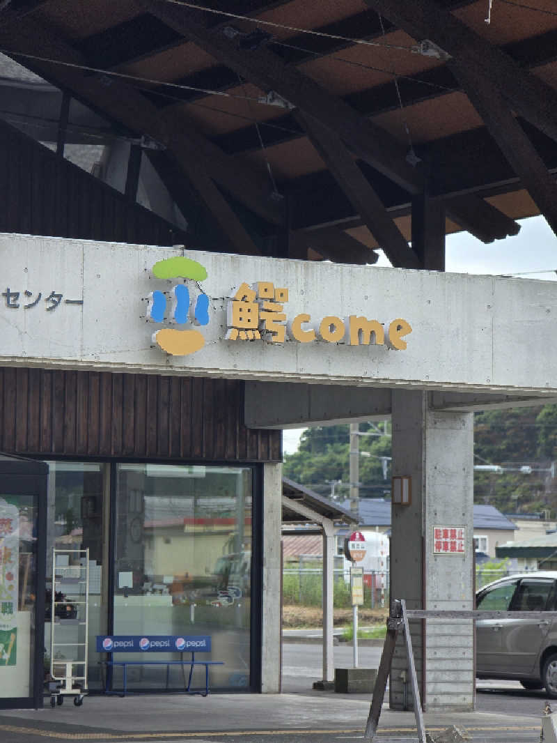 じょっぱりさん🍎さんの大鰐町地域交流センター 鰐come(ワニカム)のサ活写真