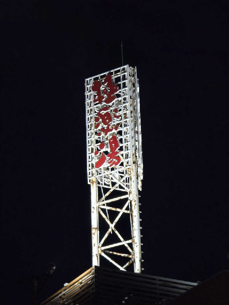 じょっぱりさん🍎さんの極楽湯 青森店のサ活写真