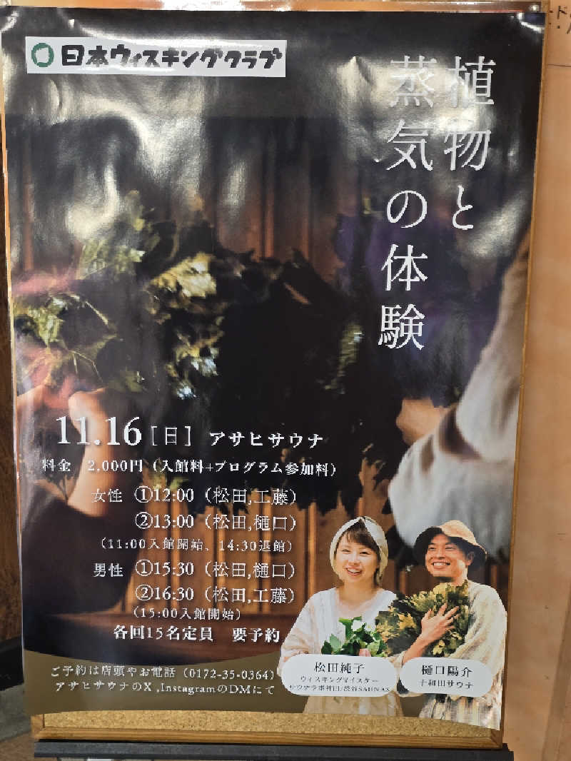 じょっぱりさん🍎さんのカプセルイン弘前・アサヒサウナのサ活写真