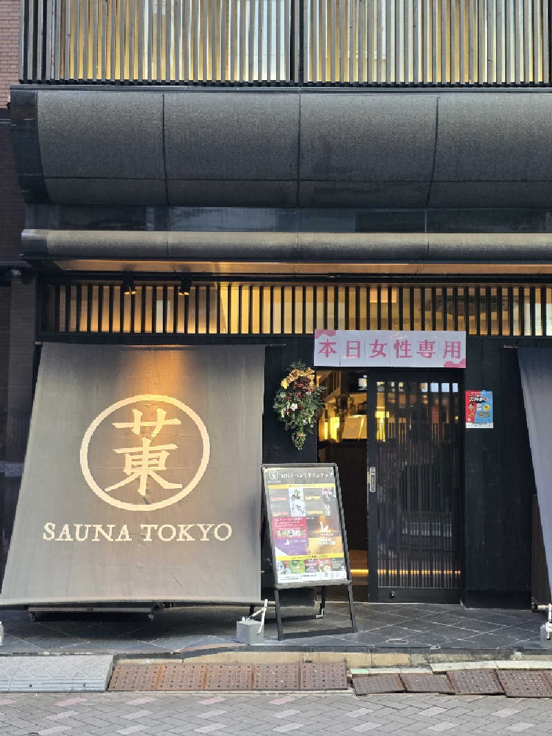 じょっぱりさん🍎さんのサウナ東京 (Sauna Tokyo)のサ活写真