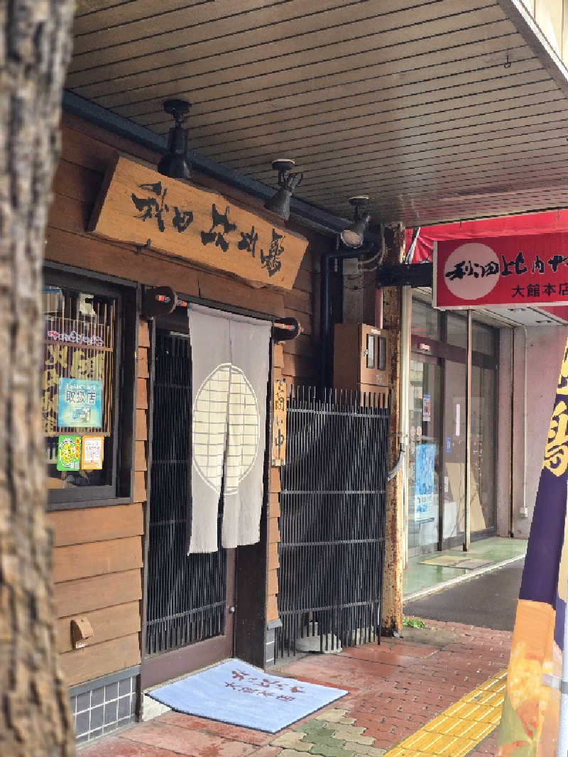 じょっぱりさん🍎さんの三世寺温泉のサ活写真