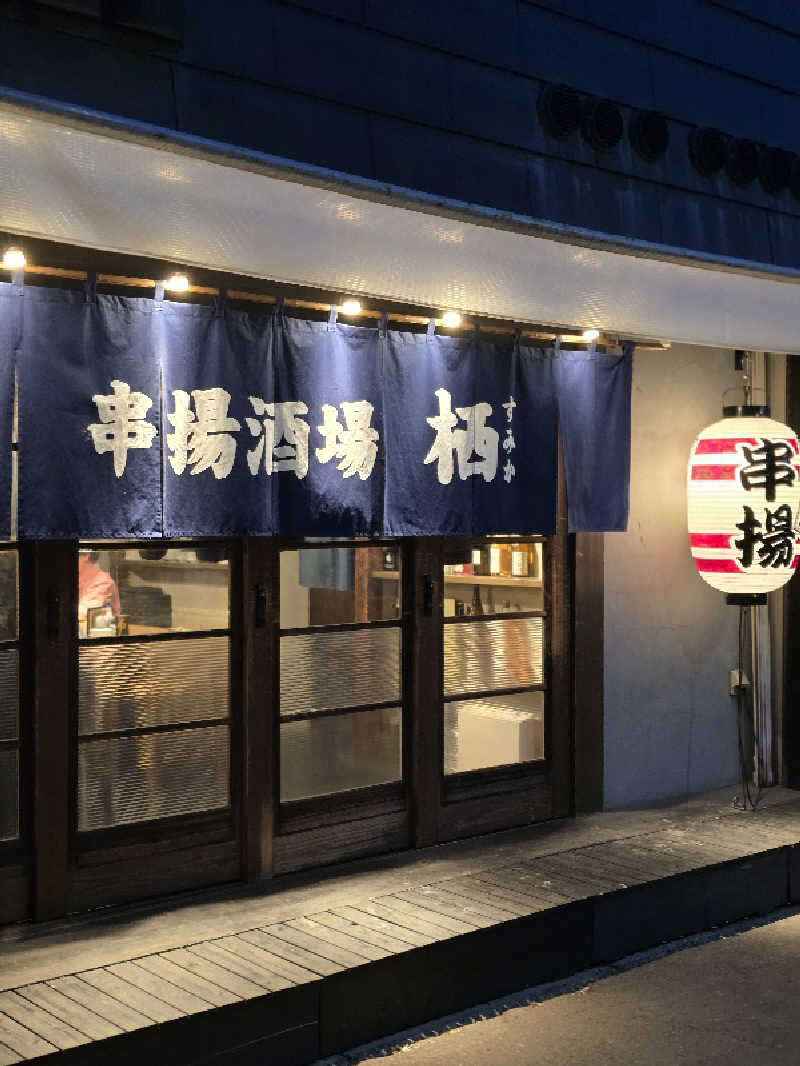 じょっぱりさん🍎さんの天然温泉 さんさの湯 ドーミーイン盛岡のサ活写真