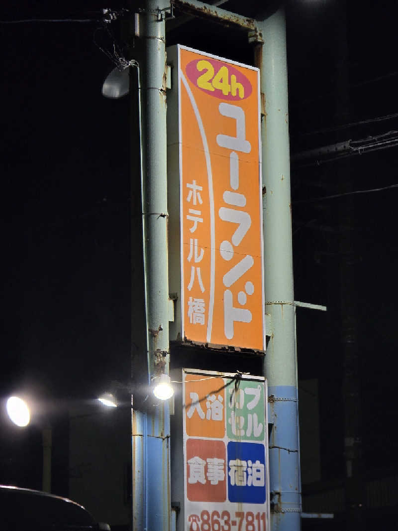 じょっぱりさん🍎さんのユーランドホテル八橋のサ活写真