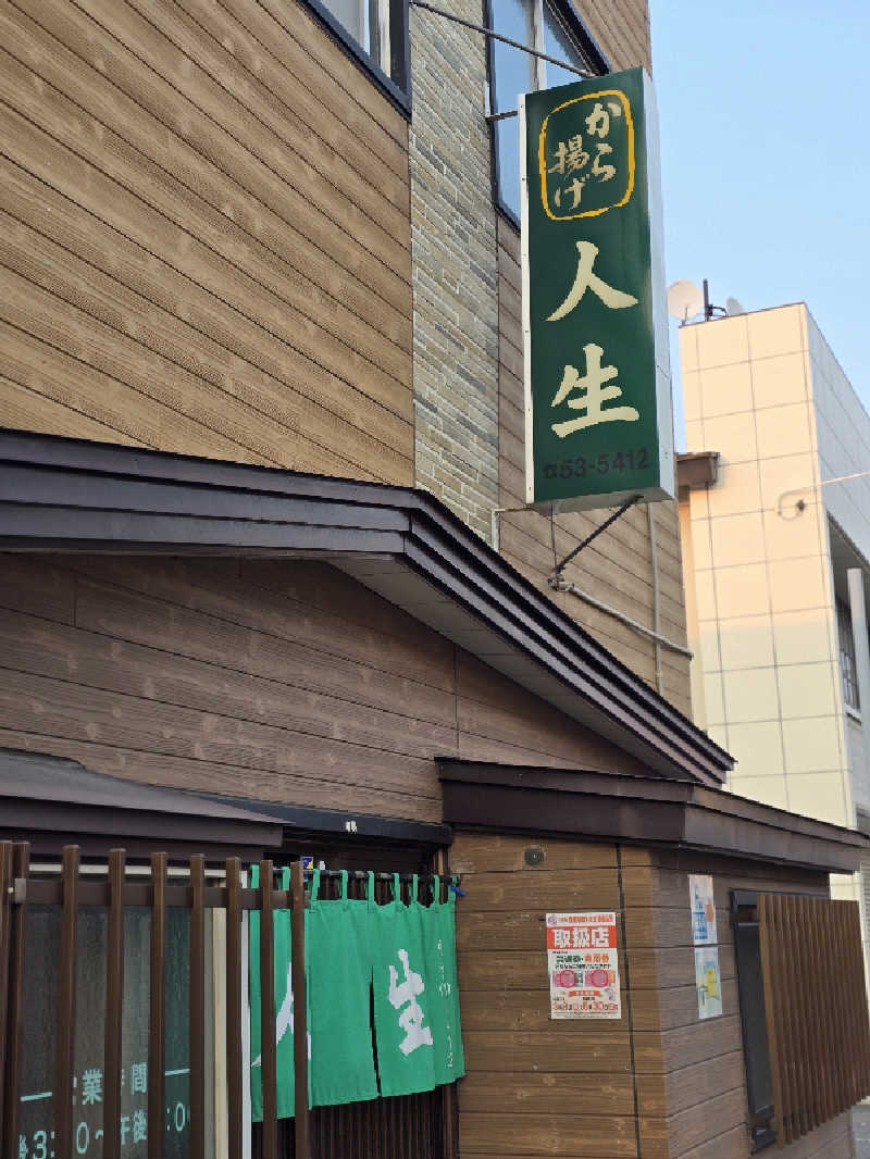じょっぱりさん🍎さんの八戸銭湯 オールウェイズのサ活写真