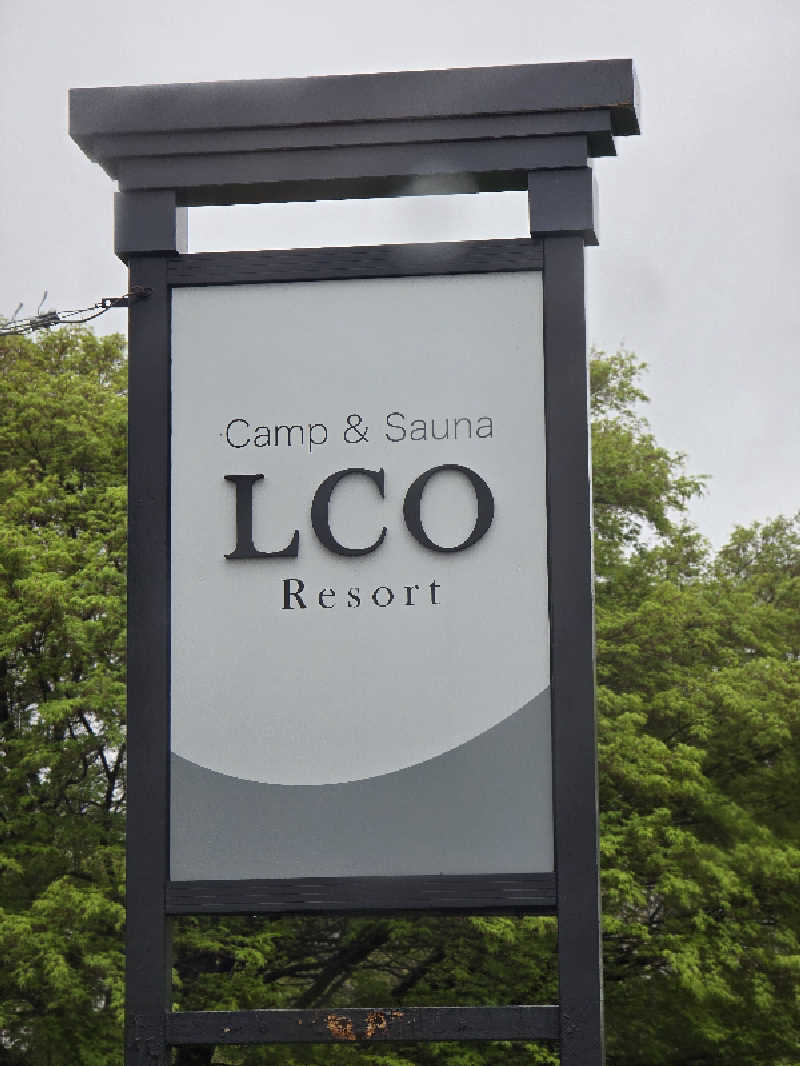 じょっぱりさん🍎さんのグランピングLCO-resortのサ活写真