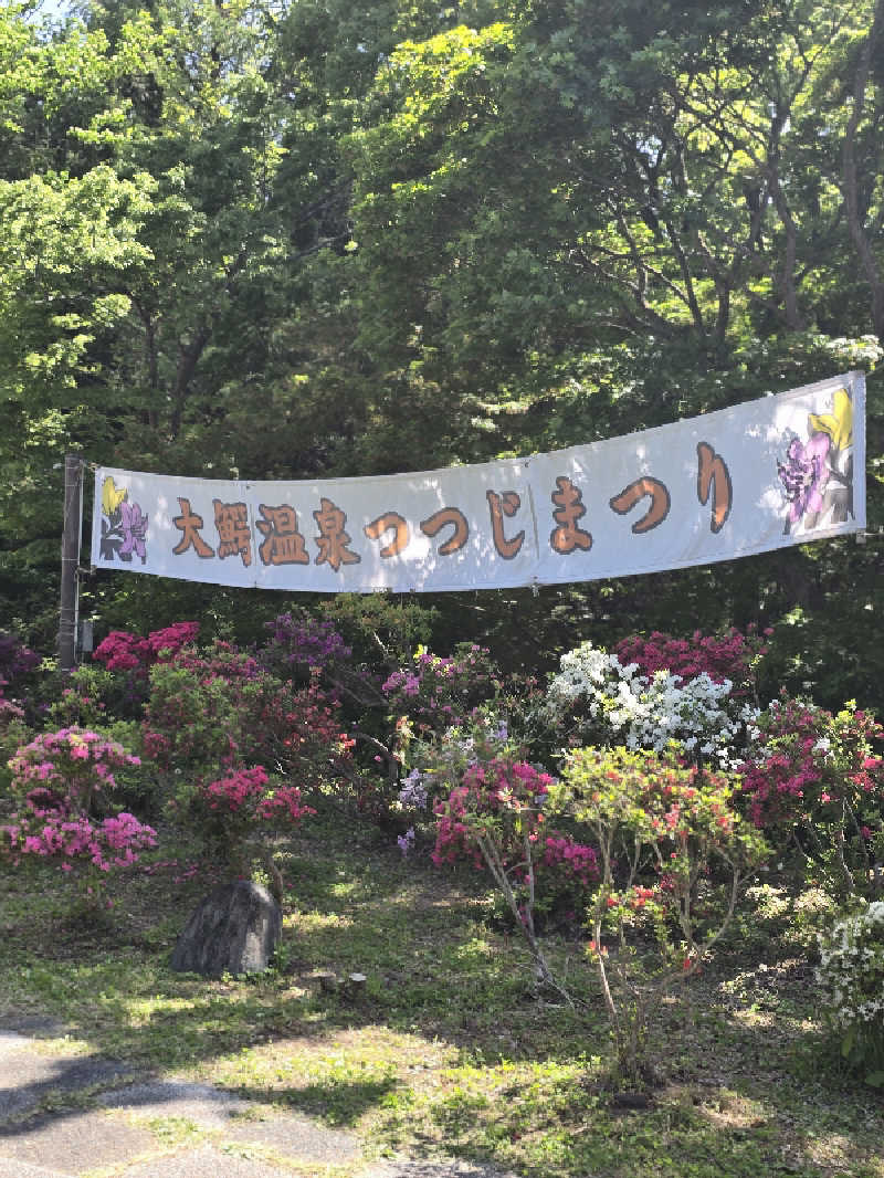 じょっぱりさん🍎さんの大鰐町地域交流センター 鰐come(ワニカム)のサ活写真