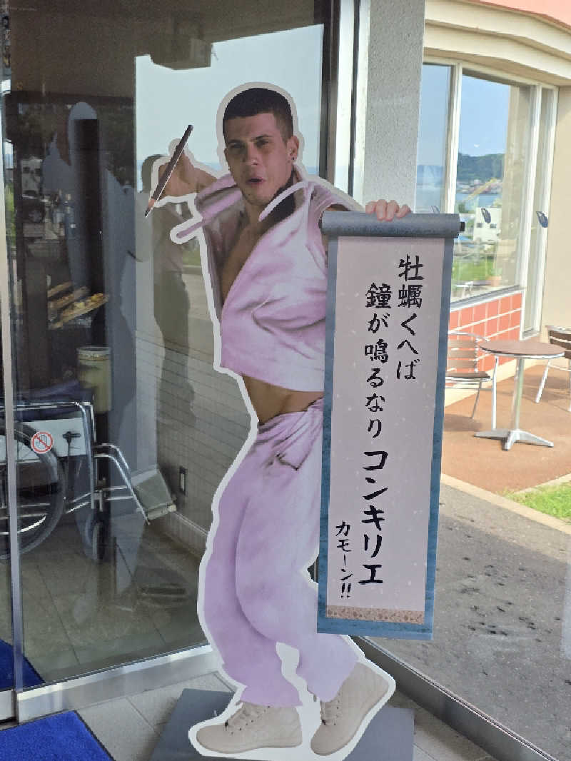 じょっぱりさん🍎さんのオベリベリ温泉 水光園のサ活写真