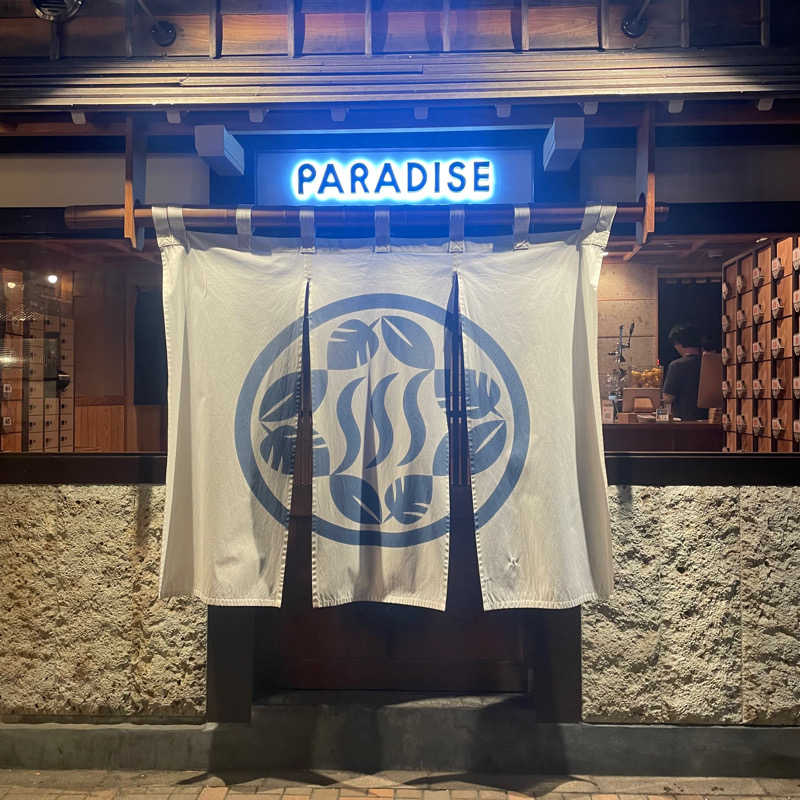 すなさんのPARADISE(パラダイス)のサ活写真