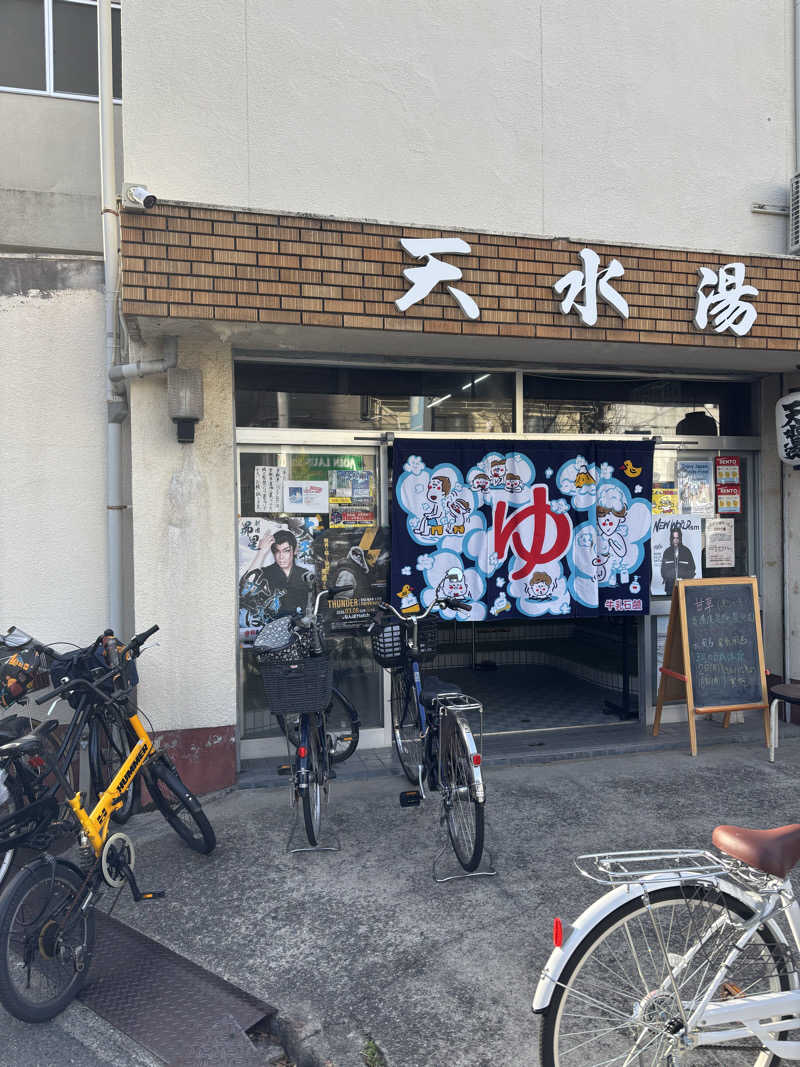 ^_^さんの天水湯のサ活写真