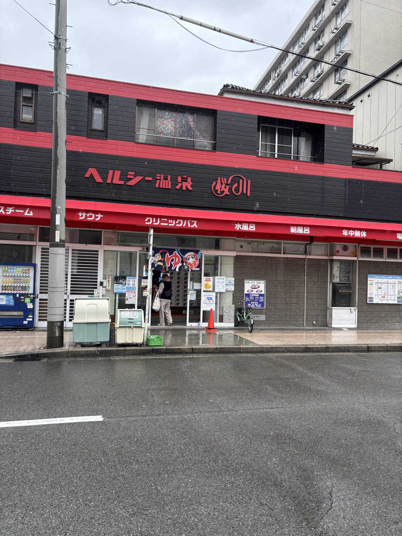 ^_^さんのヘルシー温泉桜川のサ活写真