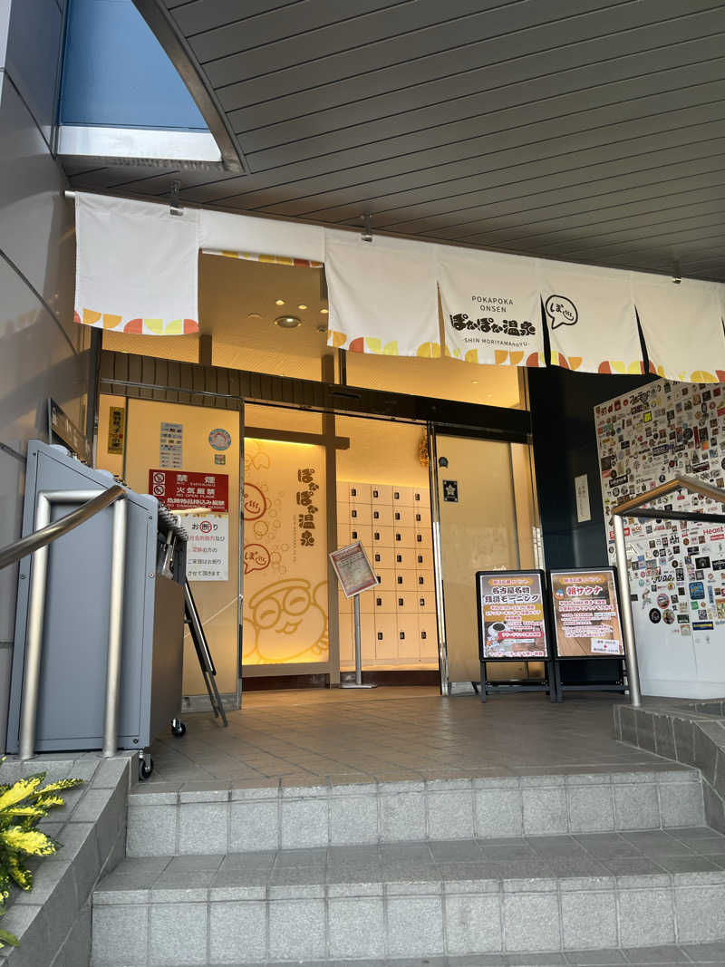 いかなさんのぽかぽか温泉 新守山乃湯のサ活写真