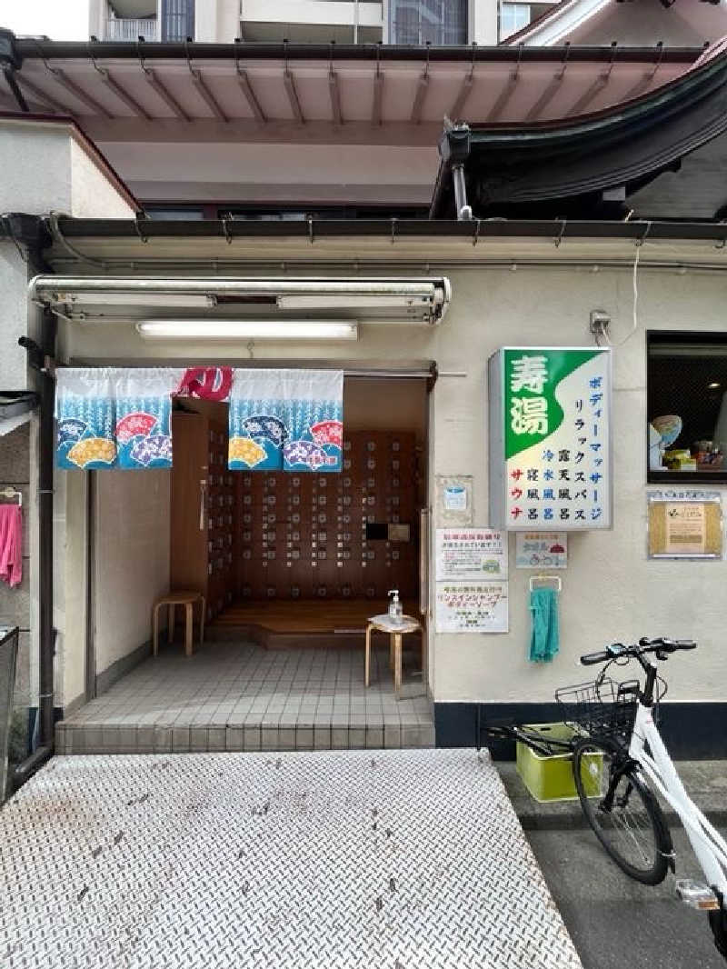 かさうなさんの東上野 寿湯のサ活写真
