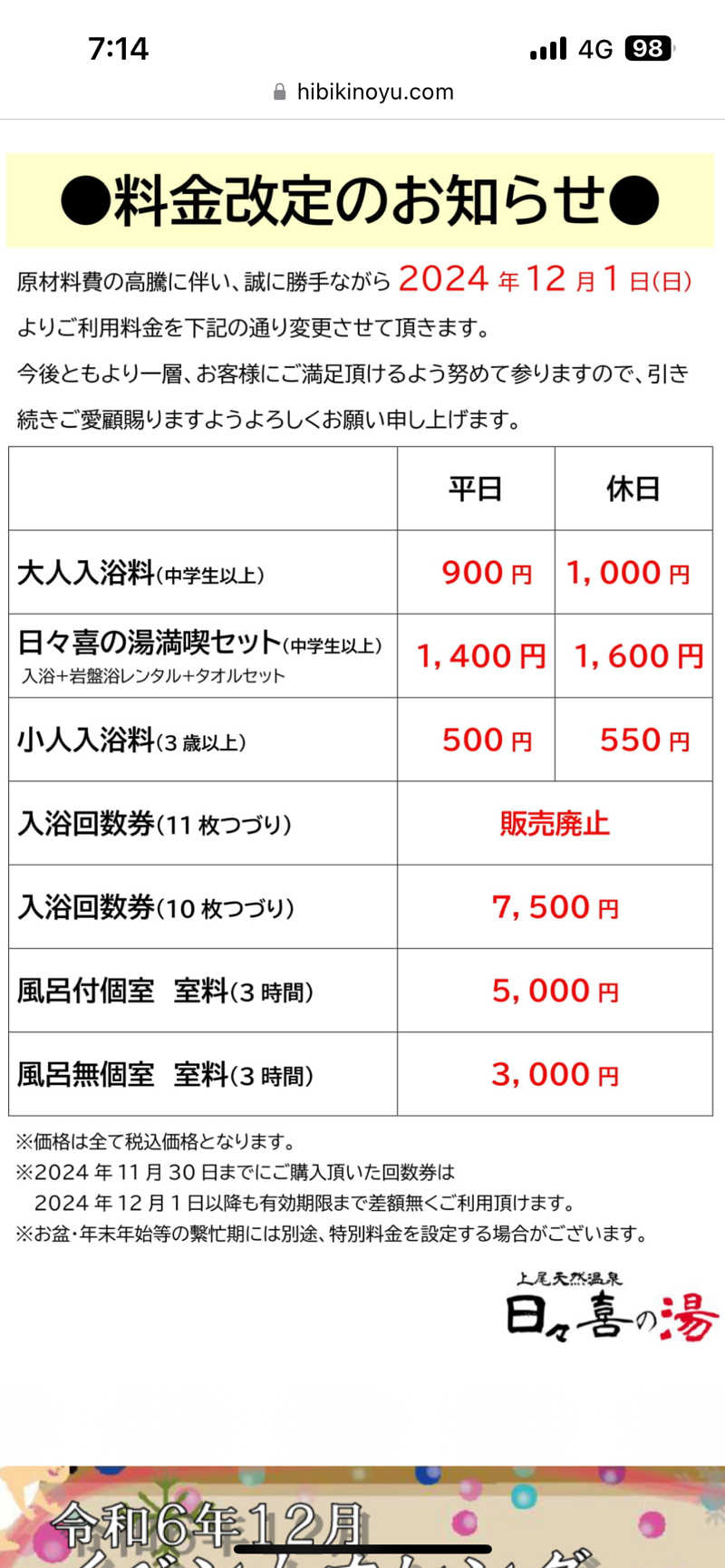 MSまさはるさんの上尾天然温泉 日々喜の湯のサ活写真