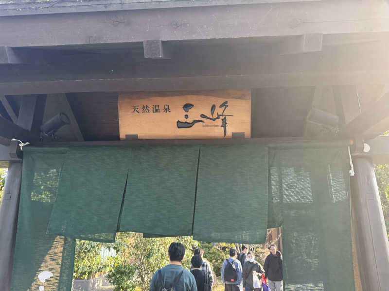 ダイさんの天然温泉 三峰のサ活写真