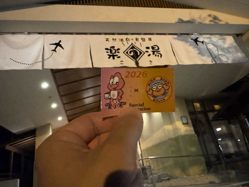 ダイさんのこまき楽の湯のサ活写真