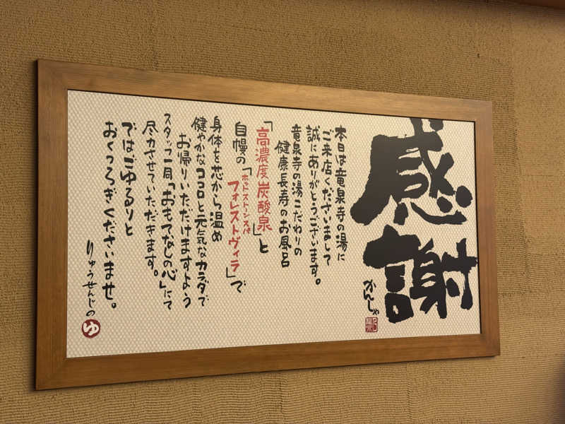 ダイさんの天空SPA HILLS 竜泉寺の湯 名古屋守山本店のサ活写真