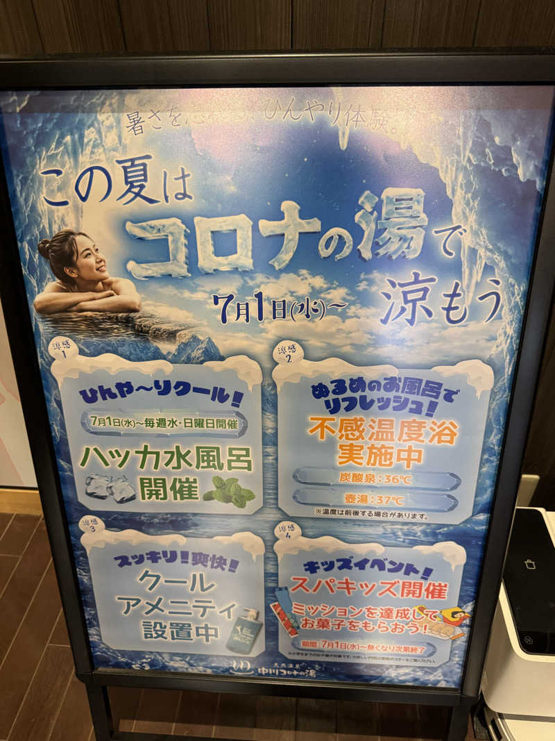 ダイさんの天然温泉 中川コロナの湯のサ活写真